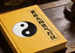 The Nine Solar Incineration Rites