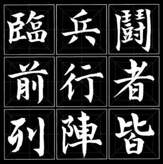 What is the origin of the Nine True Words of Taoism?