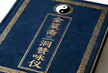 The Numinous Treasure Golden Register Imperial Hymnal