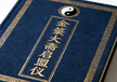 The Numinous Treasure Golden Register Pact-Initiating Rite
