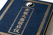 The Numinous Treasure Golden Register Preliminary Rite