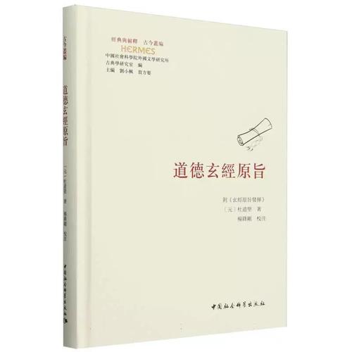 The Original Intent of the Esoteric Dao De Jing