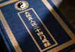 The Primordial Twenty-Fourfold Precepts 太极真人说二十四门戒经