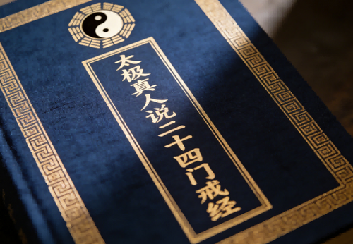 The Primordial Twenty-Fourfold Precepts 太极真人说二十四门戒经