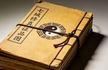 The Qi Yu Xiuzhen Zhengpin Tu 七域修真证品图