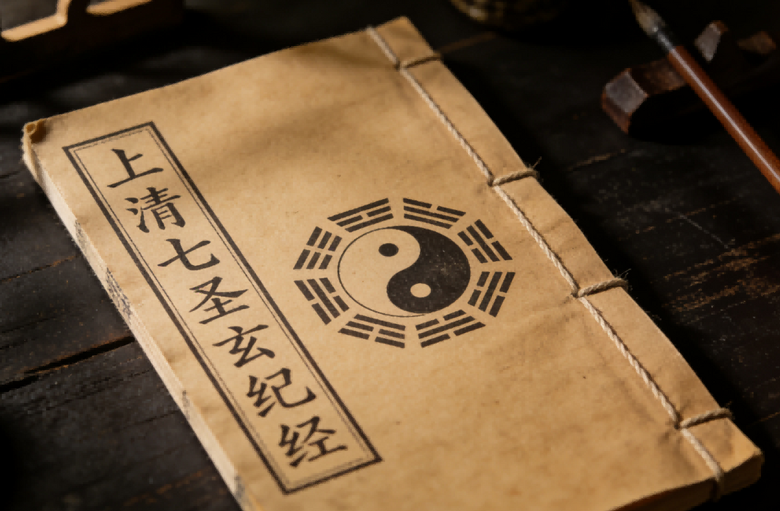 The Shangqing Qisheng Xuanji Jing 上清七圣玄纪经