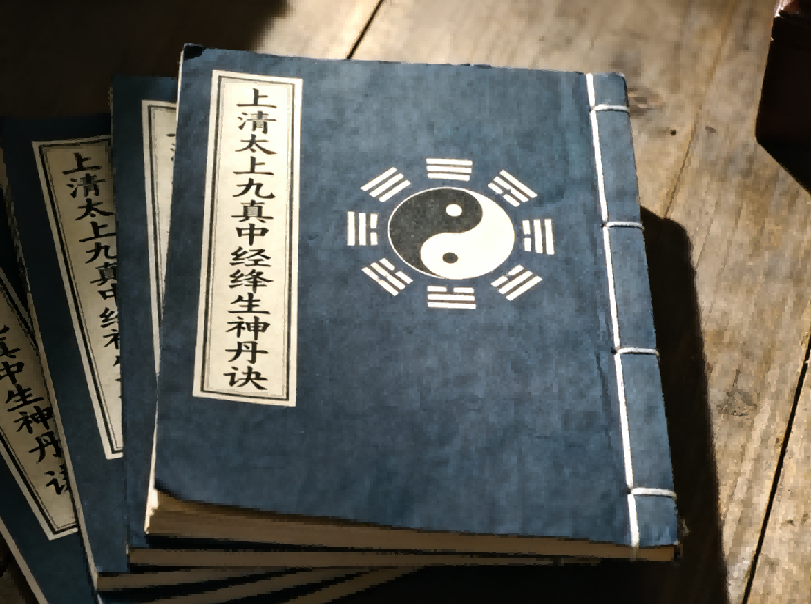 The Shangqing Supreme Heavenly Lord's Scripture of the Nine Truths and the Middle Elixir 上清太上九真中经绛生神丹诀