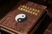 The Shangqing Taishang Yuqing Yinshu Mie Mo Shen Hui Gaoxuan Zhenjing 上清太上玉清隐书灭魔神慧高玄真经