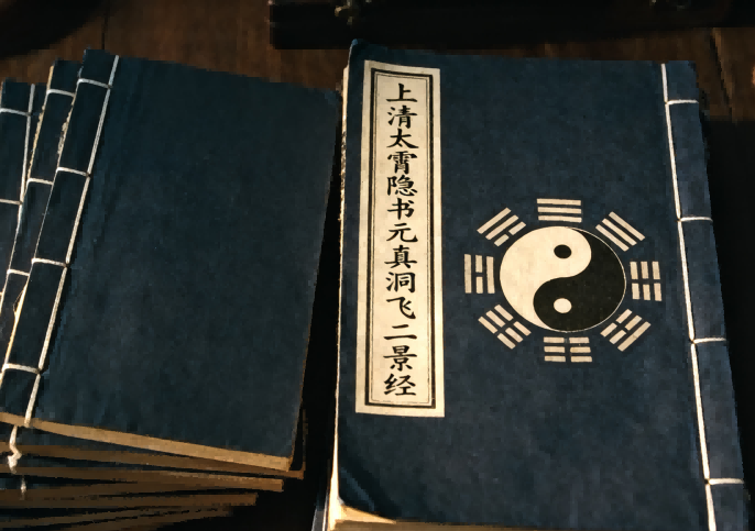 The Shangqing Taixiao Yinshu Yuanzhen Dongfei Erjing Jing 上清太霄隐书元真洞飞二景经
