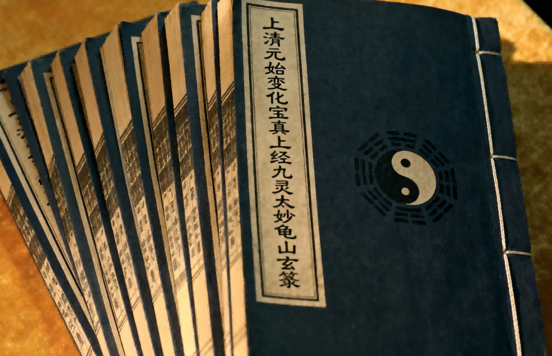 The Shangqing Yuanshi Bianhua Baozhen Shangjing 上清元始变化宝真上经九灵太妙龟山玄箓