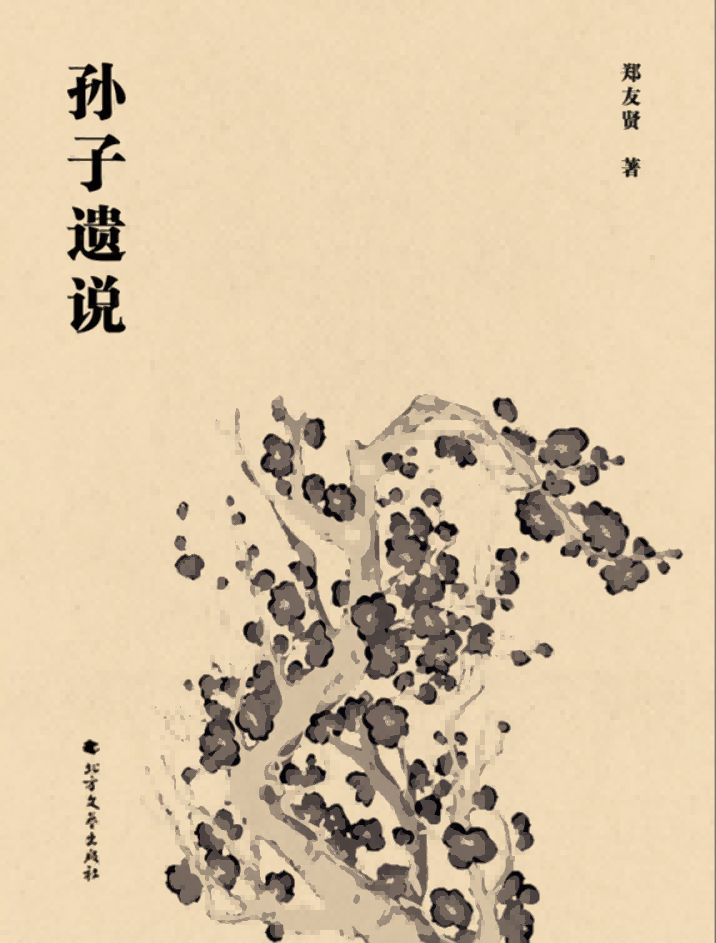 The Supplementary Commentary on Sunzi