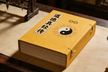 The Syncretic Commentary on Dao De Jing