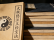 The Tai Ji Yin Zhu Yu Jing Bao Jue 太极隐注玉经宝诀