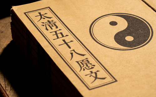 The Tai Qing Wu Shi Ba Yuan Wen 太清五十八愿文