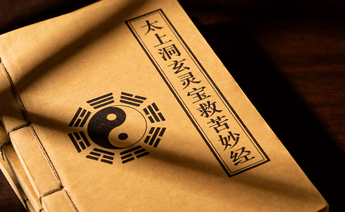 The Tai Shang Jiu Ku Jing 太上洞玄灵宝救苦妙经