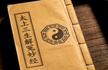 The Tai Shang San Sheng Jie Yuan Miao Jing 太上三生解冤妙经