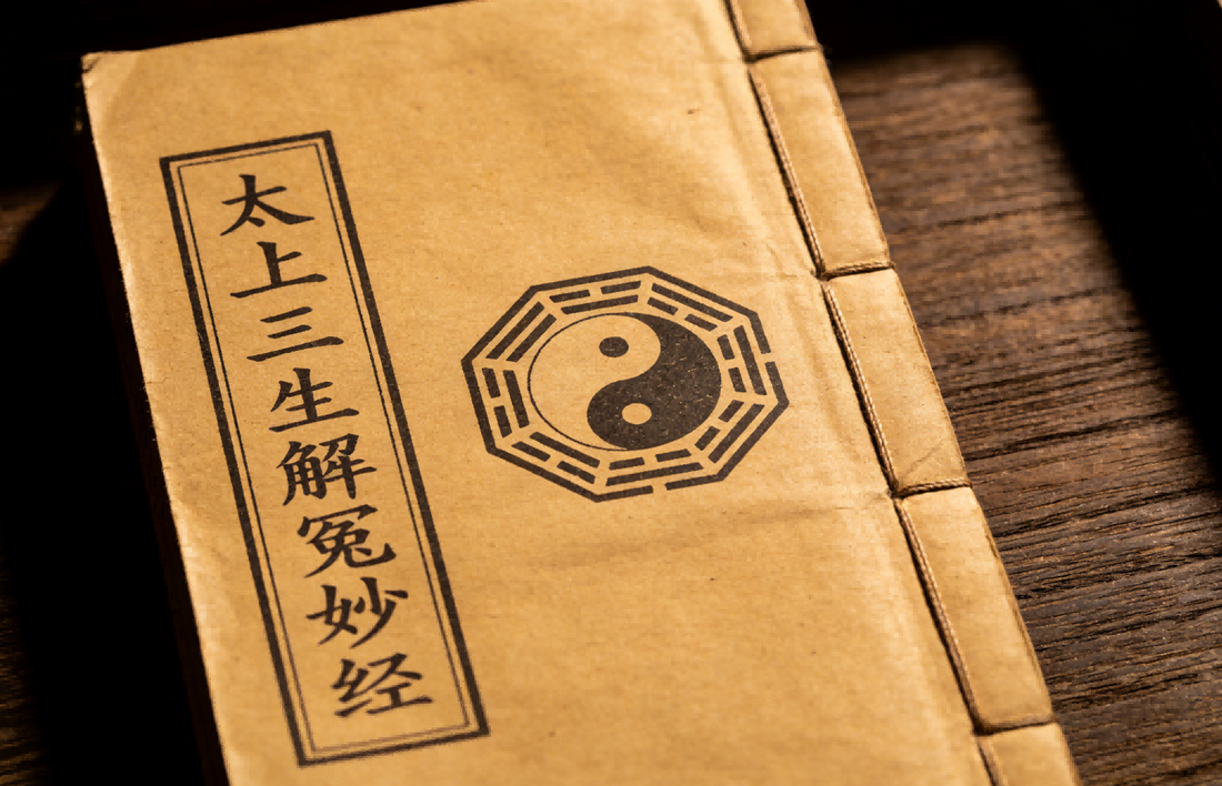 The Tai Shang San Sheng Jie Yuan Miao Jing 太上三生解冤妙经