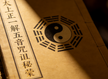 The Tai Shang Zheng Yi Jie Wu Yin Zhou Zu Mi Lu 太上正一解五音咒诅秘箓