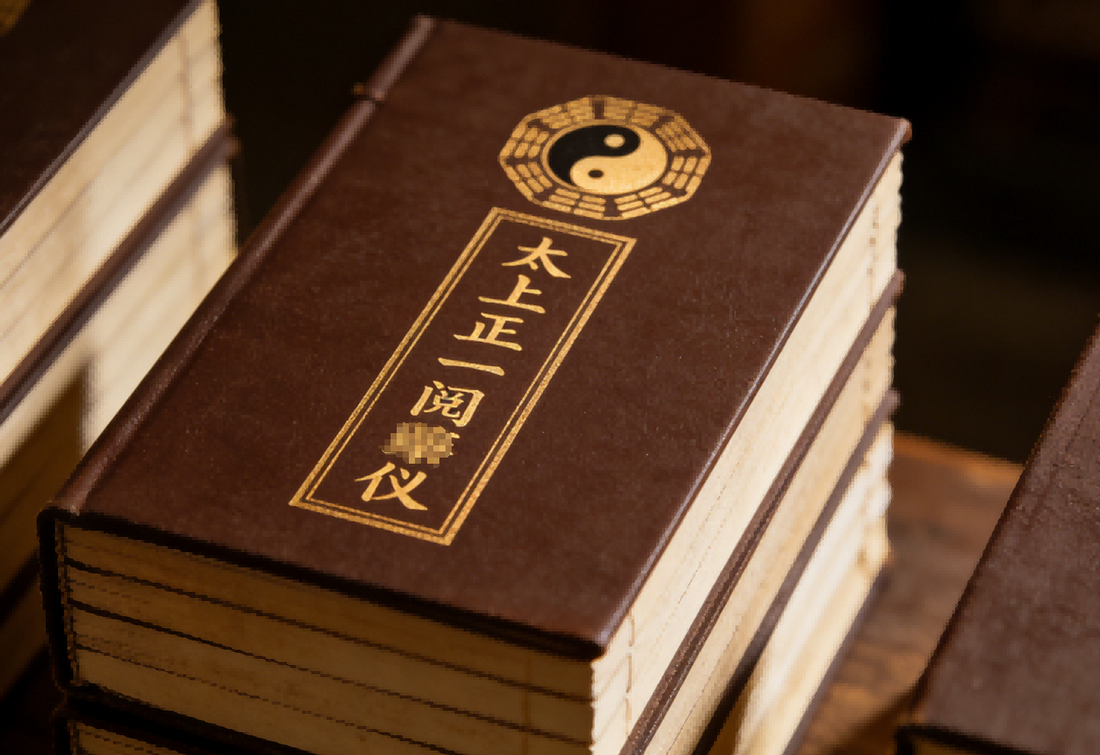 The Tai Shang Zheng Yi Yue Lu Yi 太上正一阅箓仪