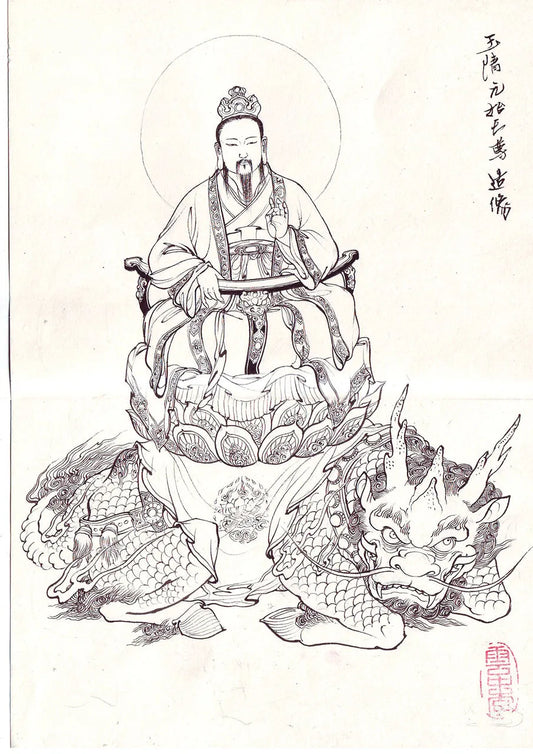 The Taishang Shengxuan Sanyi Rongshen Bianhua Miaojing·Volume One 太上升玄三一融神变化妙经·卷上