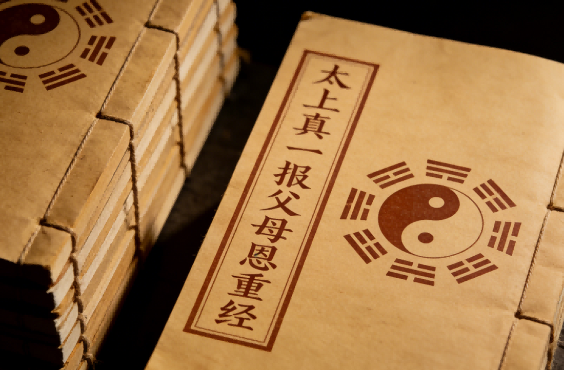 The Taishang Zhenyi Bao Fumu Enzhong Jing 太上真一报父母恩重经