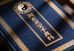 The Thousand Perfected’s Code of Conduct