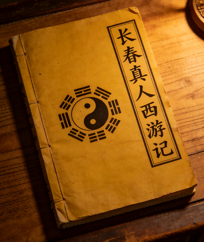 The Travels to the West of Qiu Changchun