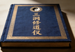 The Tripartite Canon Initiation Protocol