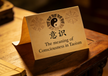 The meaning of Consciousness in Taoism 什么是五渐门