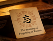 The meaning of Forgetting in Taoism