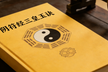 Three Sovereigns' Jade Secrets of the Yin Fu Jing