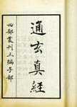 The Tongxuan Zhenjing 通玄真经 Wenzi