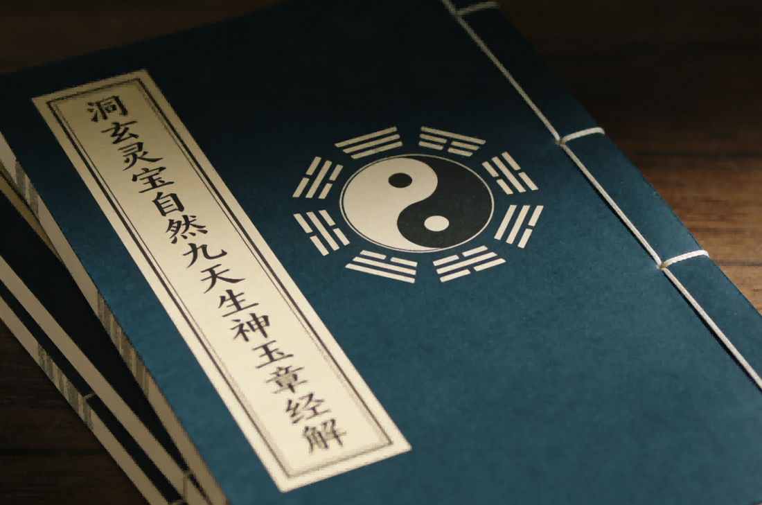 The Wang Xichao’s Dongxuan Lingbao Ziran Jiutian Shengshen Yuzhang Jingjie 洞玄灵宝自然九天生神玉章经解