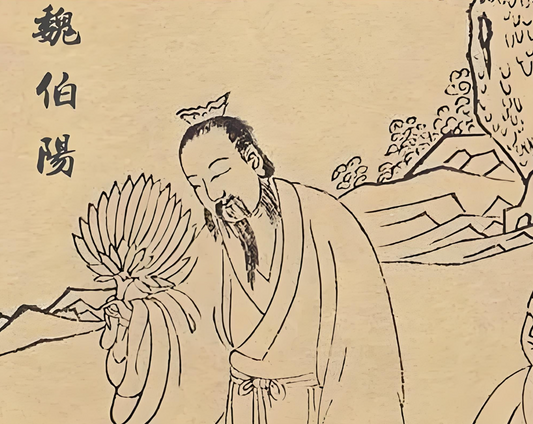 Introduction to Wei Boyang, the Ancestor of Alchemical Classics 魏伯阳