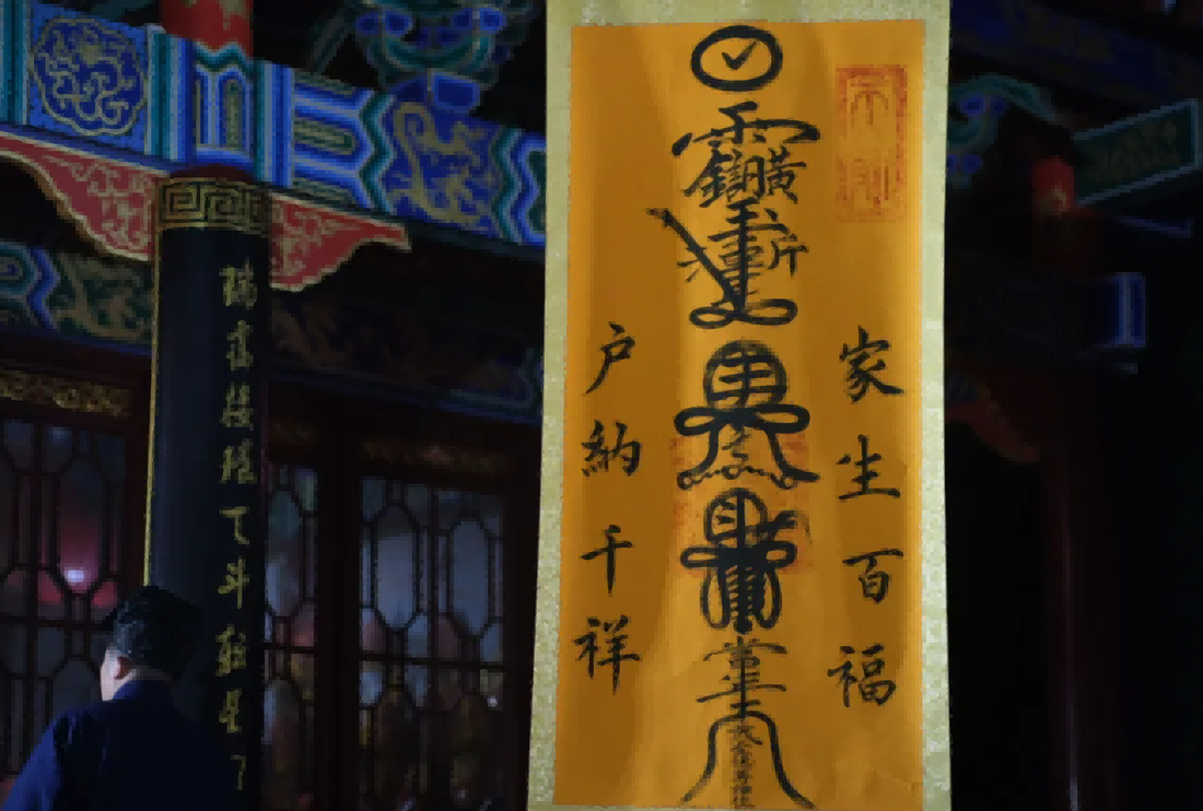 What Talismans Are Used in Taoist Rituals and Ceremonies?