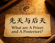 What are A Priori and A Posteriori in Taoism
