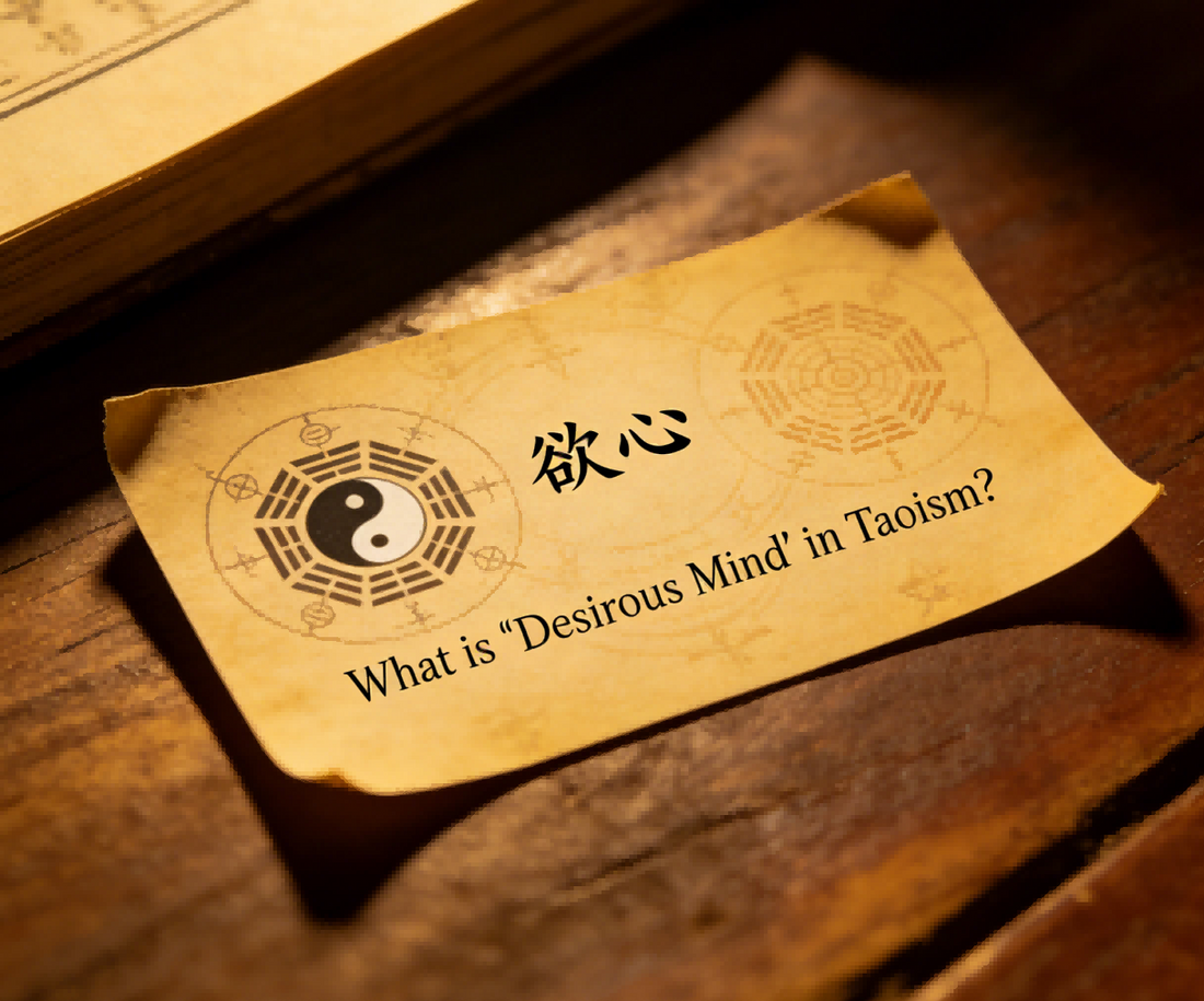 What is Desirous Mind in Taoism 什么是欲心