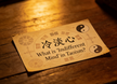 What is Indifferent Mind in Taoism 什么是冷淡心