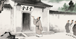 What is Quanzhen School 全真教?