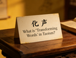 What is Transforming Wordsin Taoism