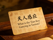 What is the Tian Ren Ganying in Taoism
