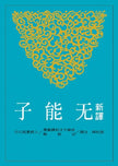 Wu Nengzi The Book of Non-Action