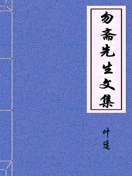 Wuzhai Xiansheng Wenji