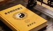 Xiao Zhenzai's Exegesis of the Yin Fu Jing