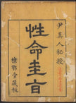 The Xingming Guizhi 性命圭旨 The Compendium of Nature and Destiny