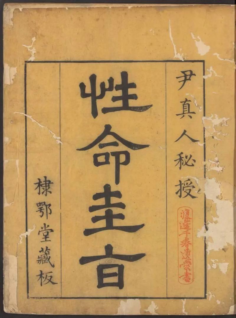 The Xingming Guizhi 性命圭旨 The Compendium of Nature and Destiny
