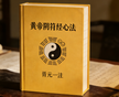 Xu Yuanyi’s Essentials of the Yin Fu Jing
