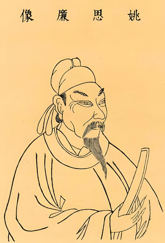 Figures of Taoism: Yao Silian 姚思廉