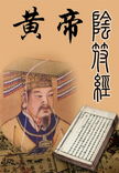 Yellow Emperor's Classic of the Secret Talisman