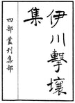 Yichuan Jirang Ji Shao Yong's Collected Poems